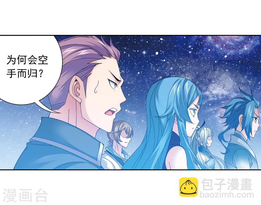 🍼斗破苍穹之大主宰 第220话 好东西在后头 第7页