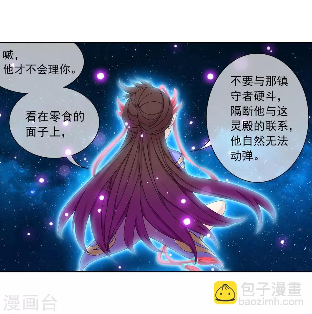 🍼斗破苍穹之大主宰 第222话 破坏镇守者灵阵 第10页