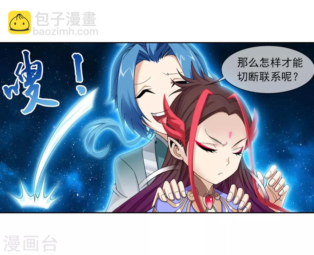 🍼斗破苍穹之大主宰 第222话 破坏镇守者灵阵 第11页