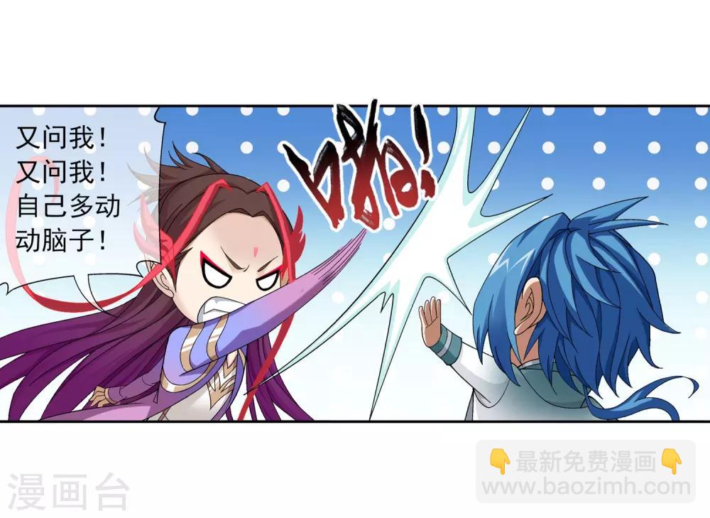 🍼斗破苍穹之大主宰 第222话 破坏镇守者灵阵 第12页