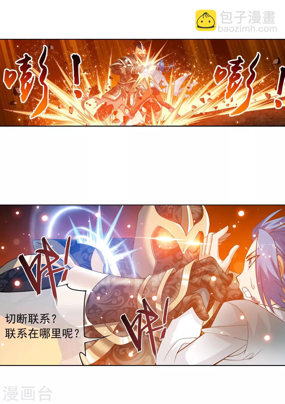 🍼斗破苍穹之大主宰 第222话 破坏镇守者灵阵 第14页