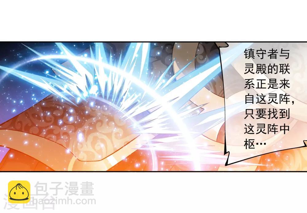 🍼斗破苍穹之大主宰 第222话 破坏镇守者灵阵 第16页