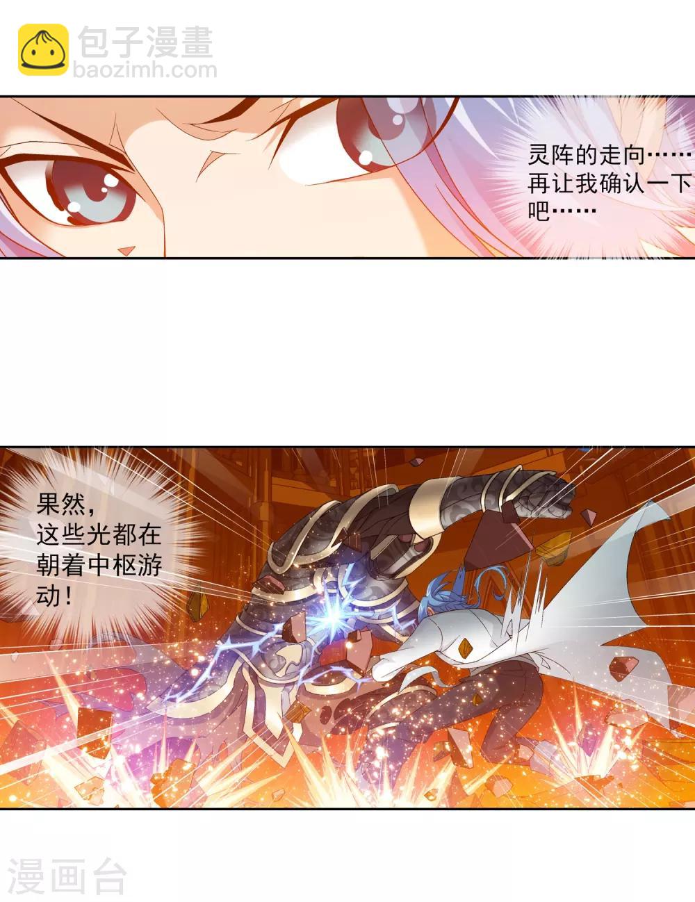🍼斗破苍穹之大主宰 第222话 破坏镇守者灵阵 第20页