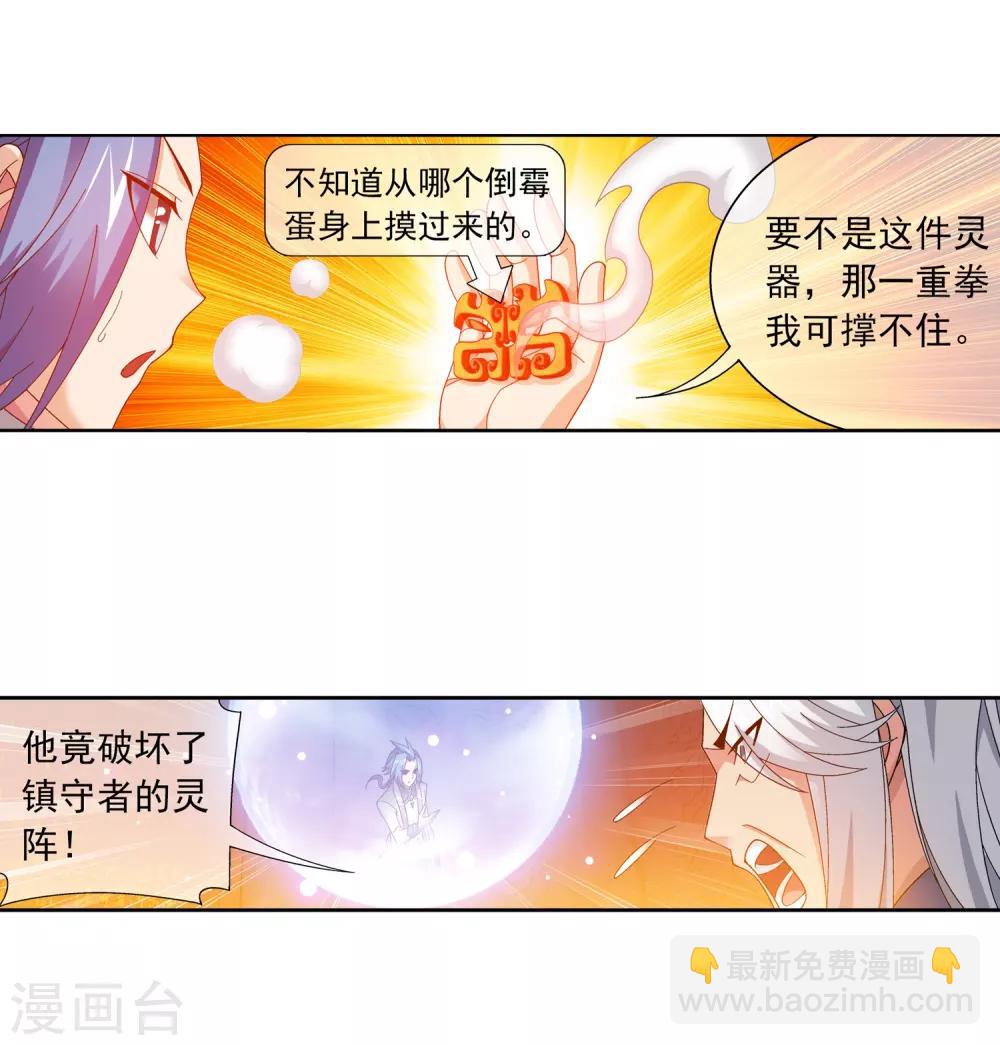 🍼斗破苍穹之大主宰 第222话 破坏镇守者灵阵 第26页