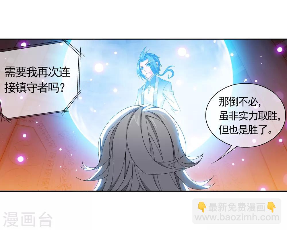 🍼斗破苍穹之大主宰 第222话 破坏镇守者灵阵 第27页