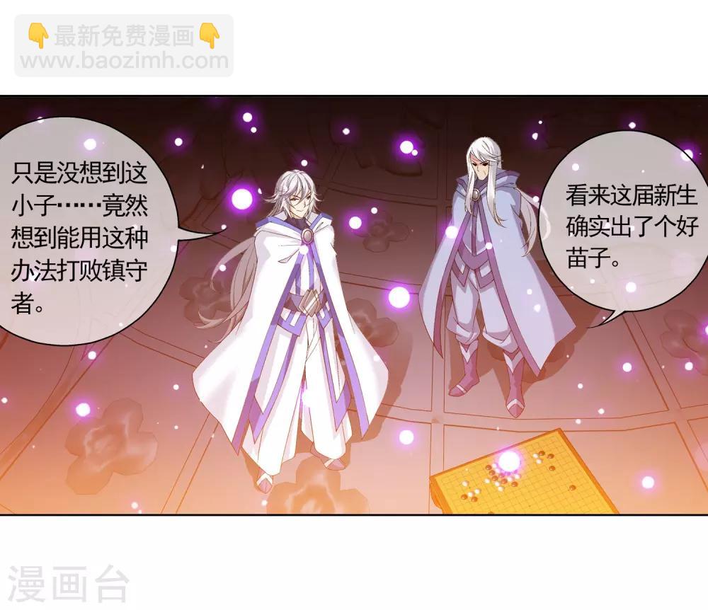 🍼斗破苍穹之大主宰 第222话 破坏镇守者灵阵 第28页