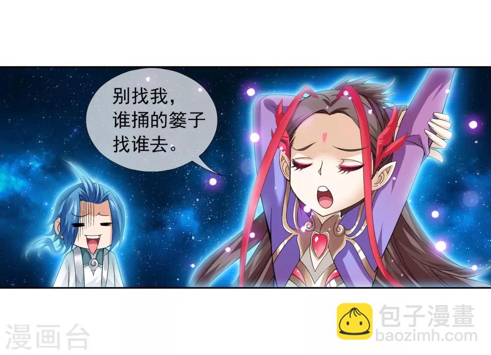 🍼斗破苍穹之大主宰 第222话 破坏镇守者灵阵 第7页