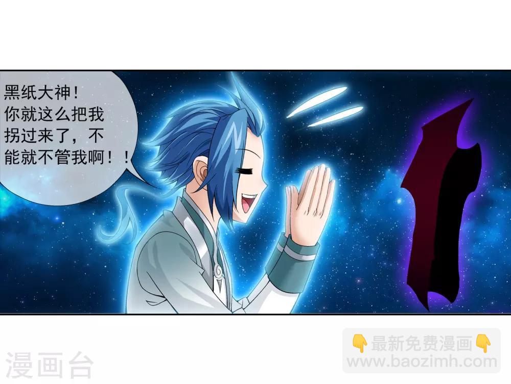 🍼斗破苍穹之大主宰 第222话 破坏镇守者灵阵 第8页