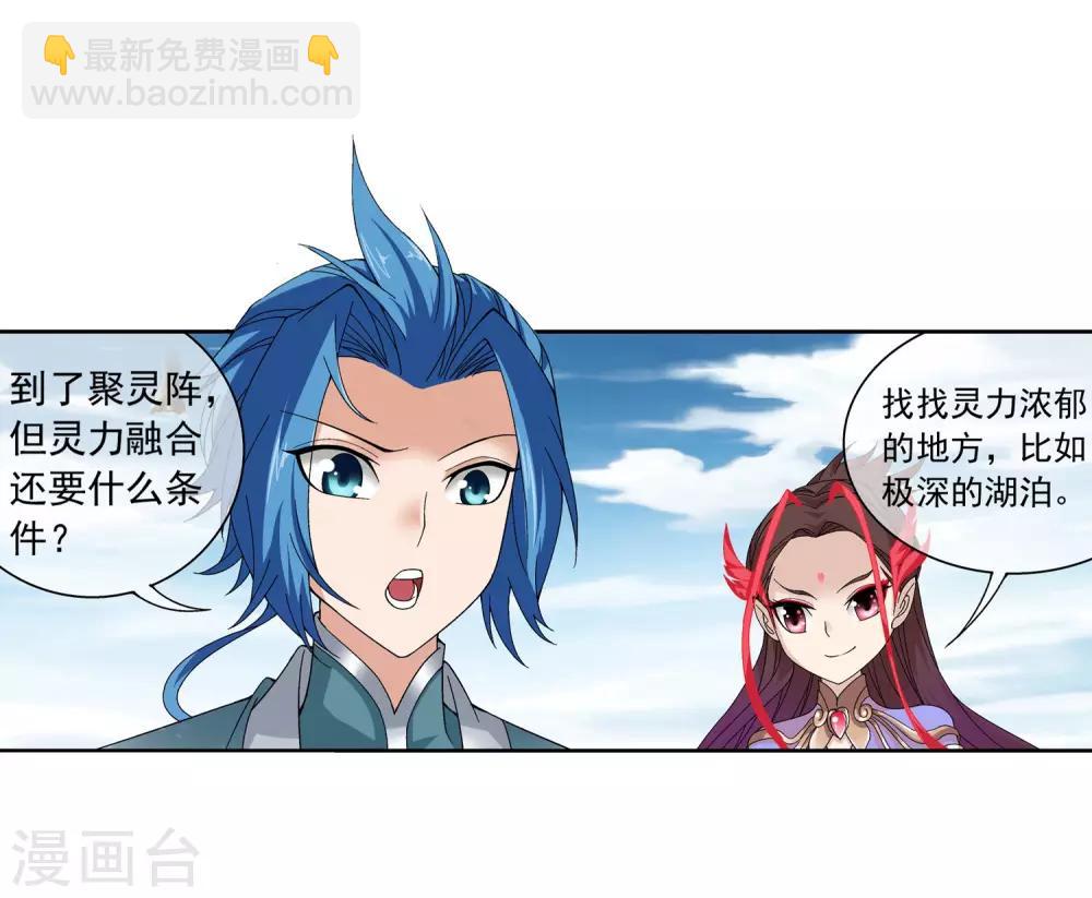 🍼斗破苍穹之大主宰 第224话 催动九幽火融合 第10页