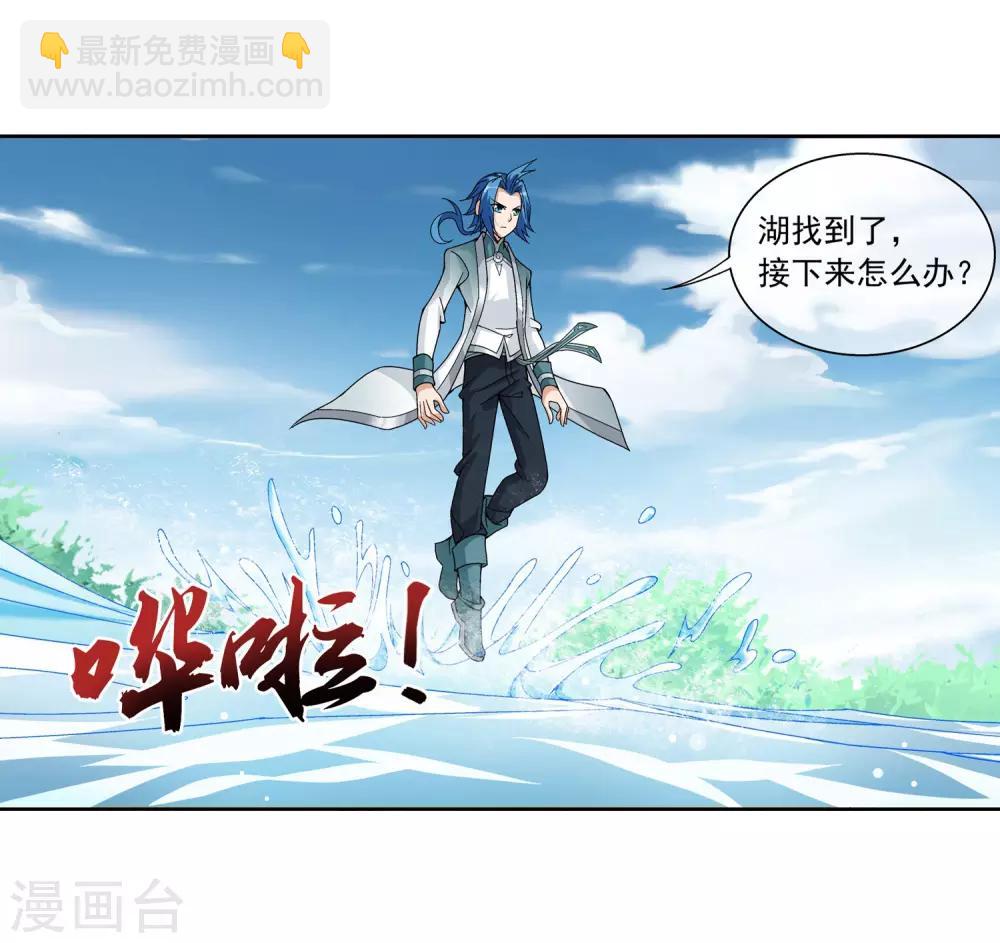 🍼斗破苍穹之大主宰 第224话 催动九幽火融合 第14页