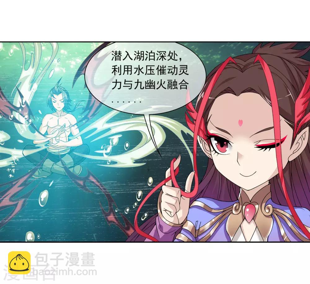 🍼斗破苍穹之大主宰 第224话 催动九幽火融合 第15页