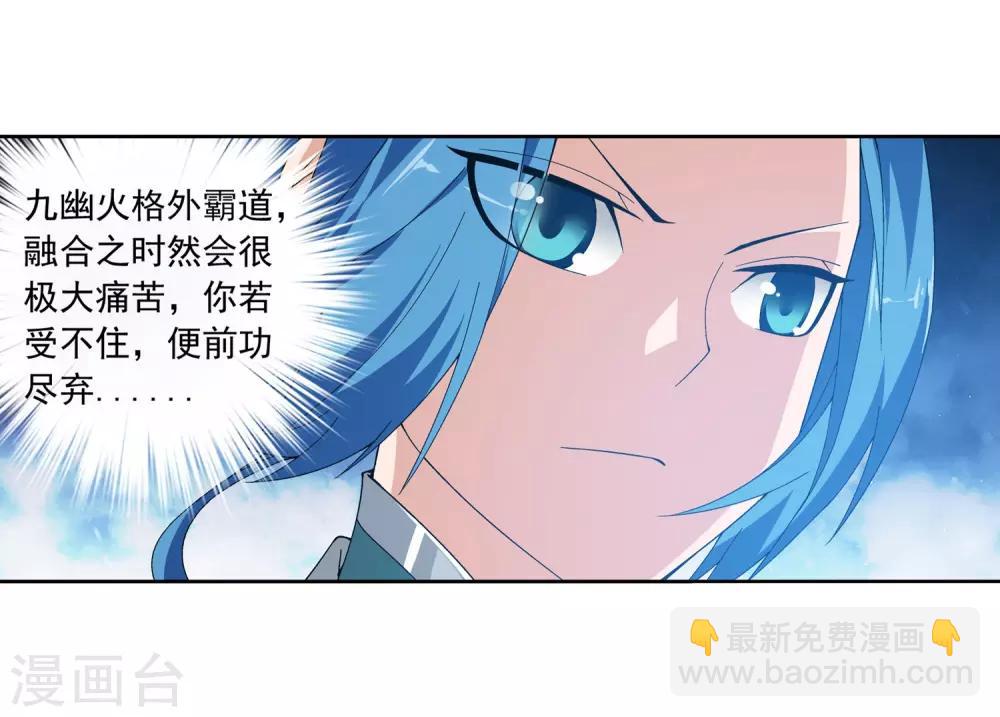 🍼斗破苍穹之大主宰 第224话 催动九幽火融合 第16页