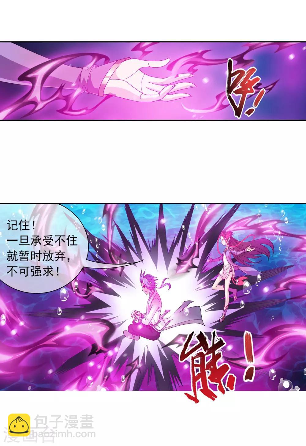 🍼斗破苍穹之大主宰 第224话 催动九幽火融合 第21页