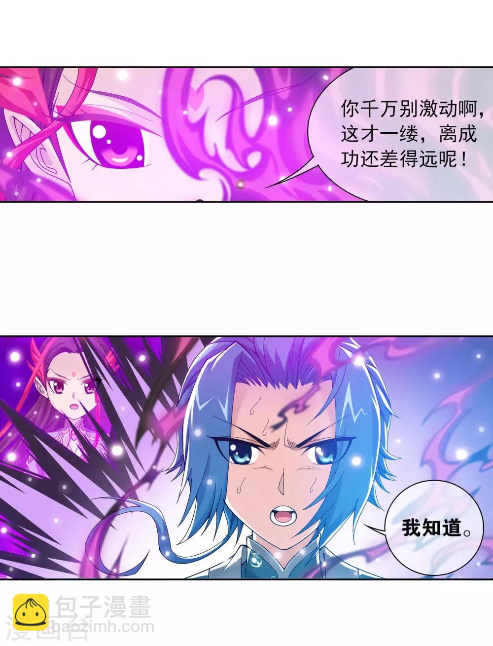 🍼斗破苍穹之大主宰 第224话 催动九幽火融合 第23页