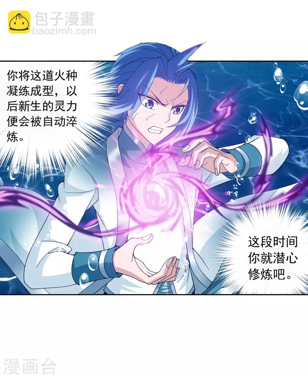🍼斗破苍穹之大主宰 第224话 催动九幽火融合 第26页