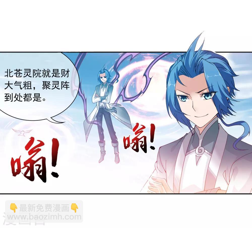 🍼斗破苍穹之大主宰 第224话 催动九幽火融合 第4页