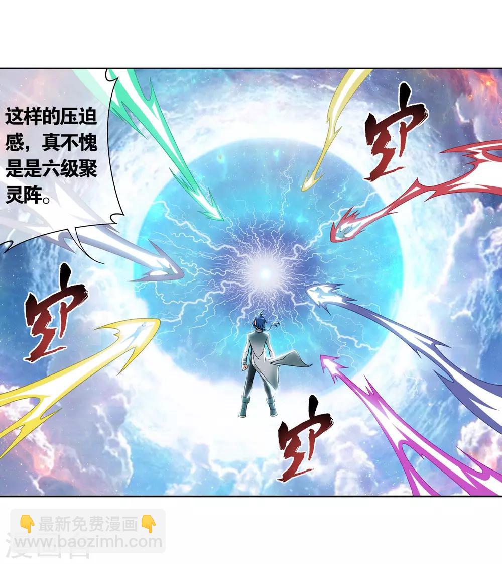 🍼斗破苍穹之大主宰 第224话 催动九幽火融合 第7页