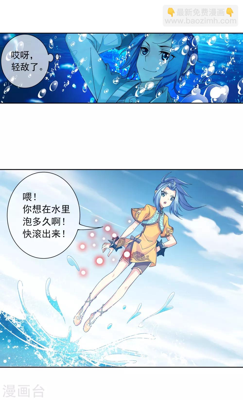 🍼斗破苍穹之大主宰 第226话 水中缠斗使贱招 第18页