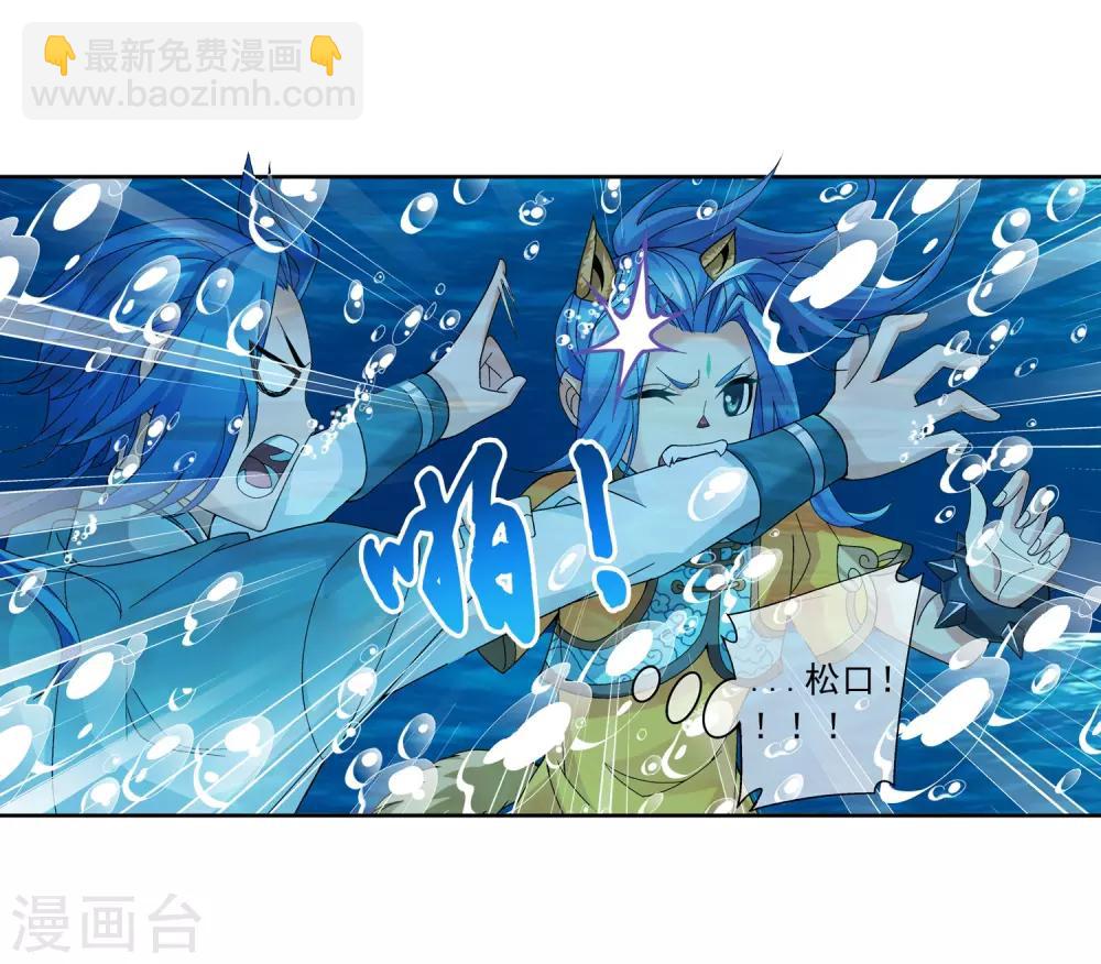 🍼斗破苍穹之大主宰 第226话 水中缠斗使贱招 第27页