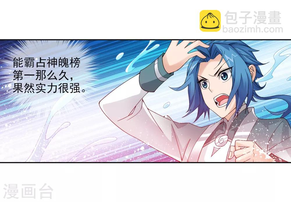 🍼斗破苍穹之大主宰 第226话 水中缠斗使贱招 第8页