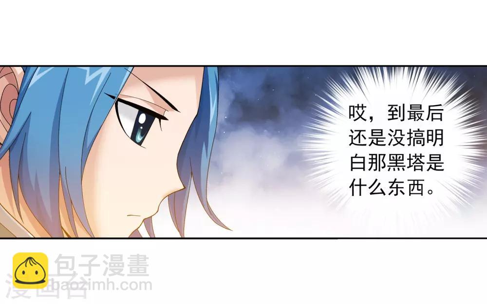 🍼斗破苍穹之大主宰 第228话 牧尘突破融天境 第12页