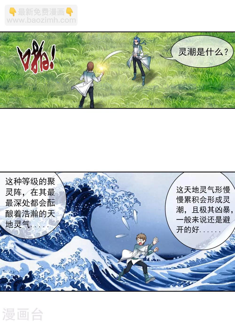 🍼斗破苍穹之大主宰 第228话 牧尘突破融天境 第17页