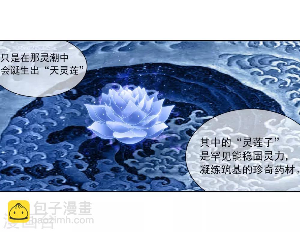 🍼斗破苍穹之大主宰 第228话 牧尘突破融天境 第18页