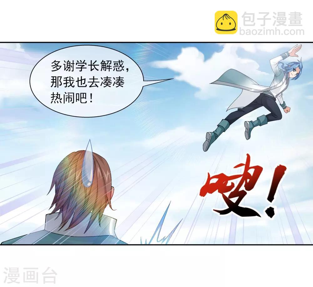 🍼斗破苍穹之大主宰 第228话 牧尘突破融天境 第20页