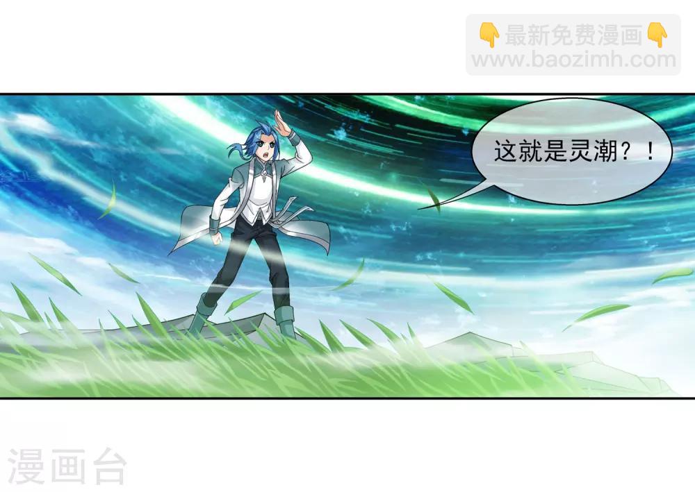 🍼斗破苍穹之大主宰 第228话 牧尘突破融天境 第22页