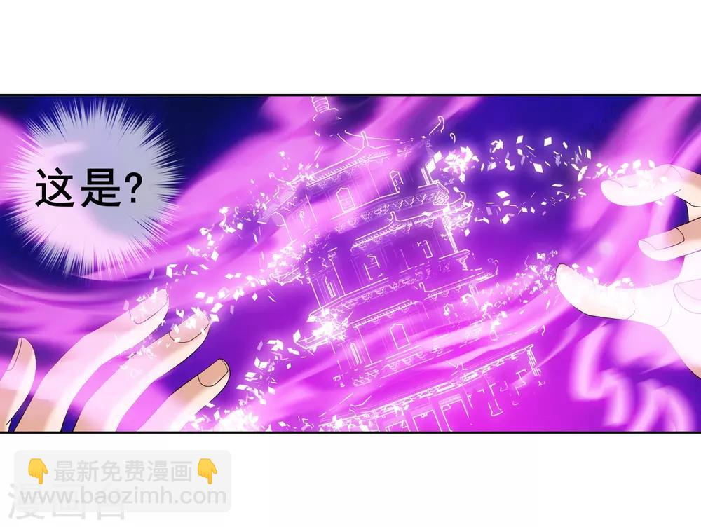 🍼斗破苍穹之大主宰 第228话 牧尘突破融天境 第9页