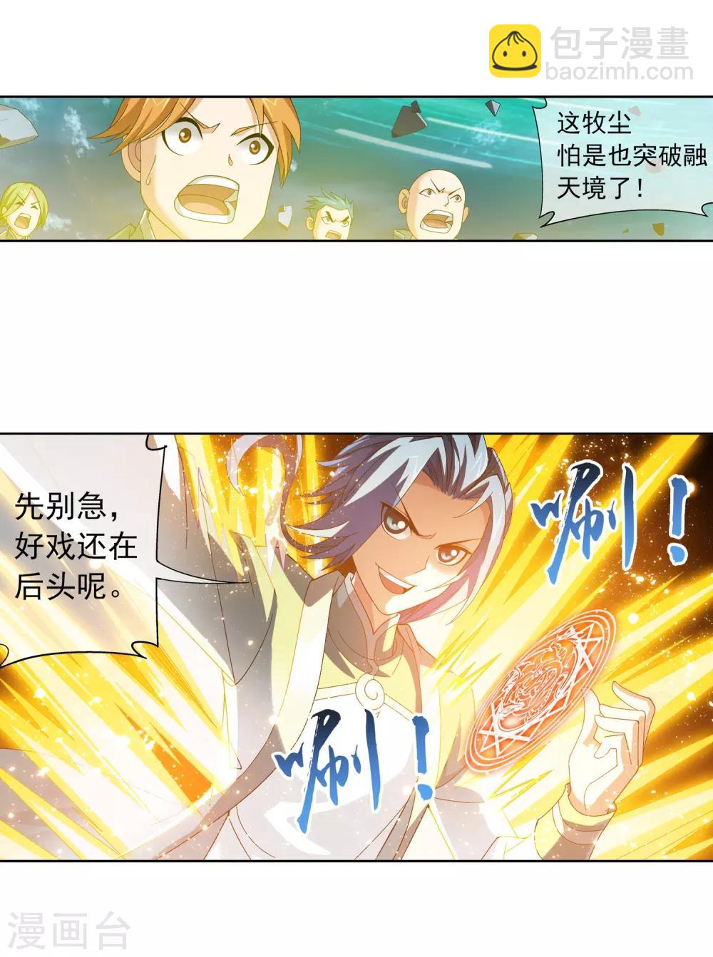 🍼斗破苍穹之大主宰 第230话 灵阵师不足为惧 第11页