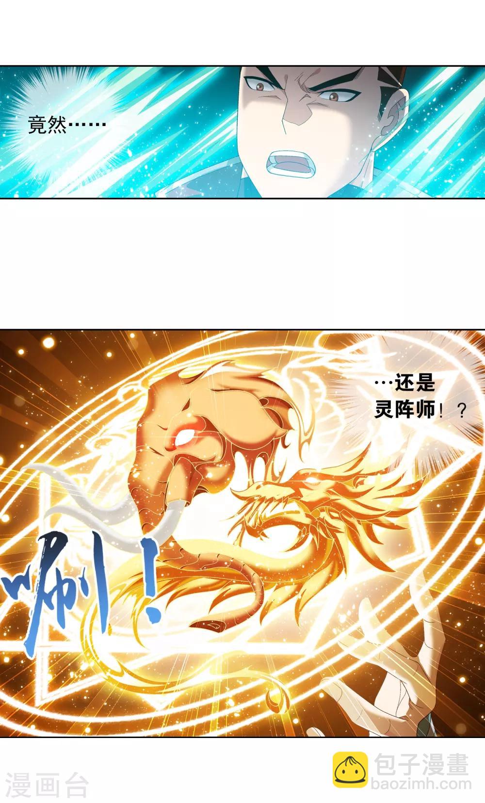 🍼斗破苍穹之大主宰 第230话 灵阵师不足为惧 第12页