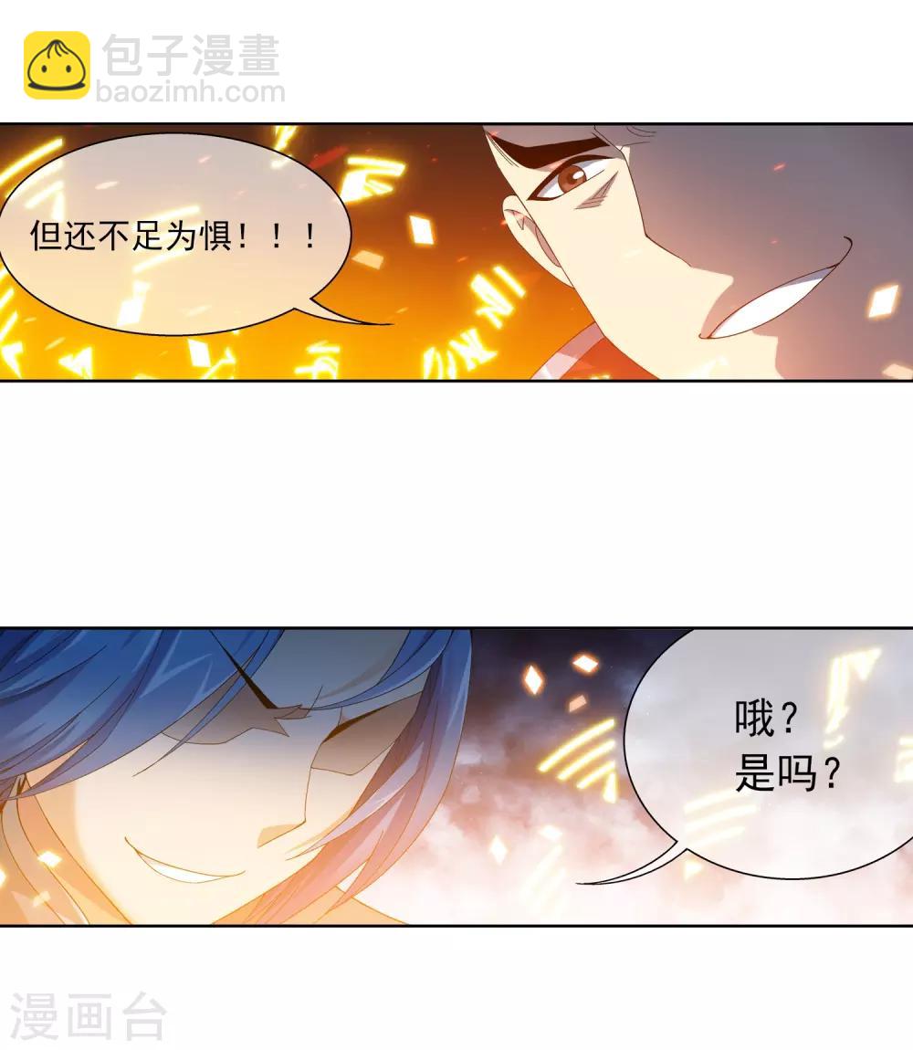 🍼斗破苍穹之大主宰 第230话 灵阵师不足为惧 第15页