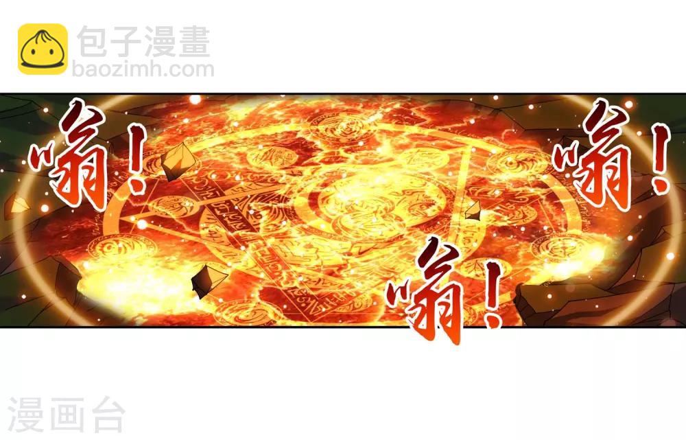 🍼斗破苍穹之大主宰 第230话 灵阵师不足为惧 第16页