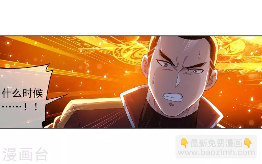 🍼斗破苍穹之大主宰 第230话 灵阵师不足为惧 第17页
