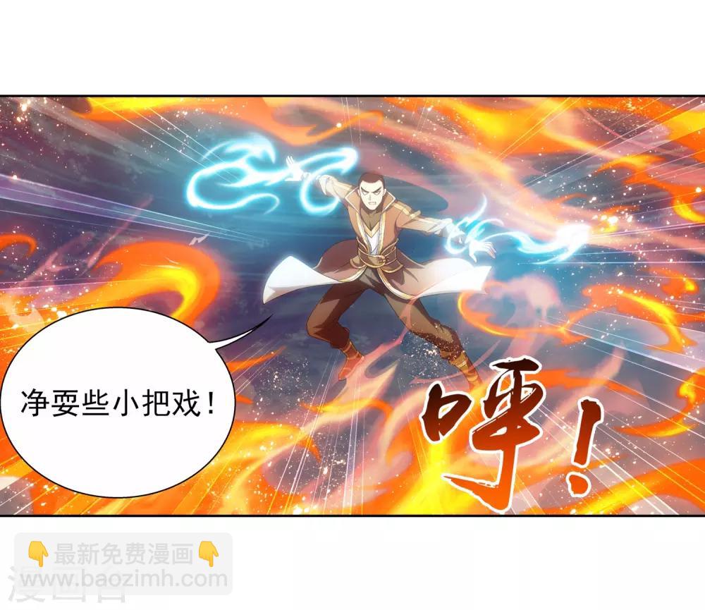 🍼斗破苍穹之大主宰 第230话 灵阵师不足为惧 第20页