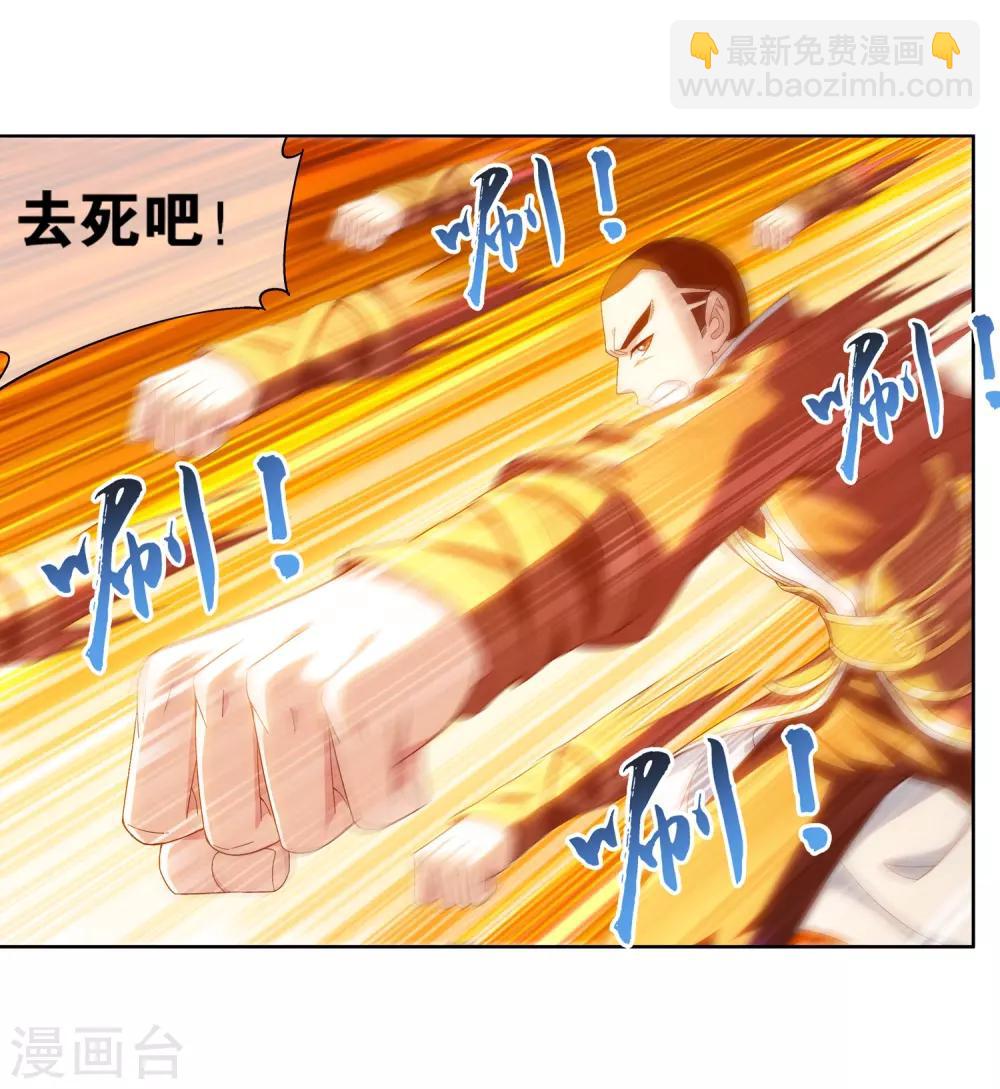 🍼斗破苍穹之大主宰 第230话 灵阵师不足为惧 第22页