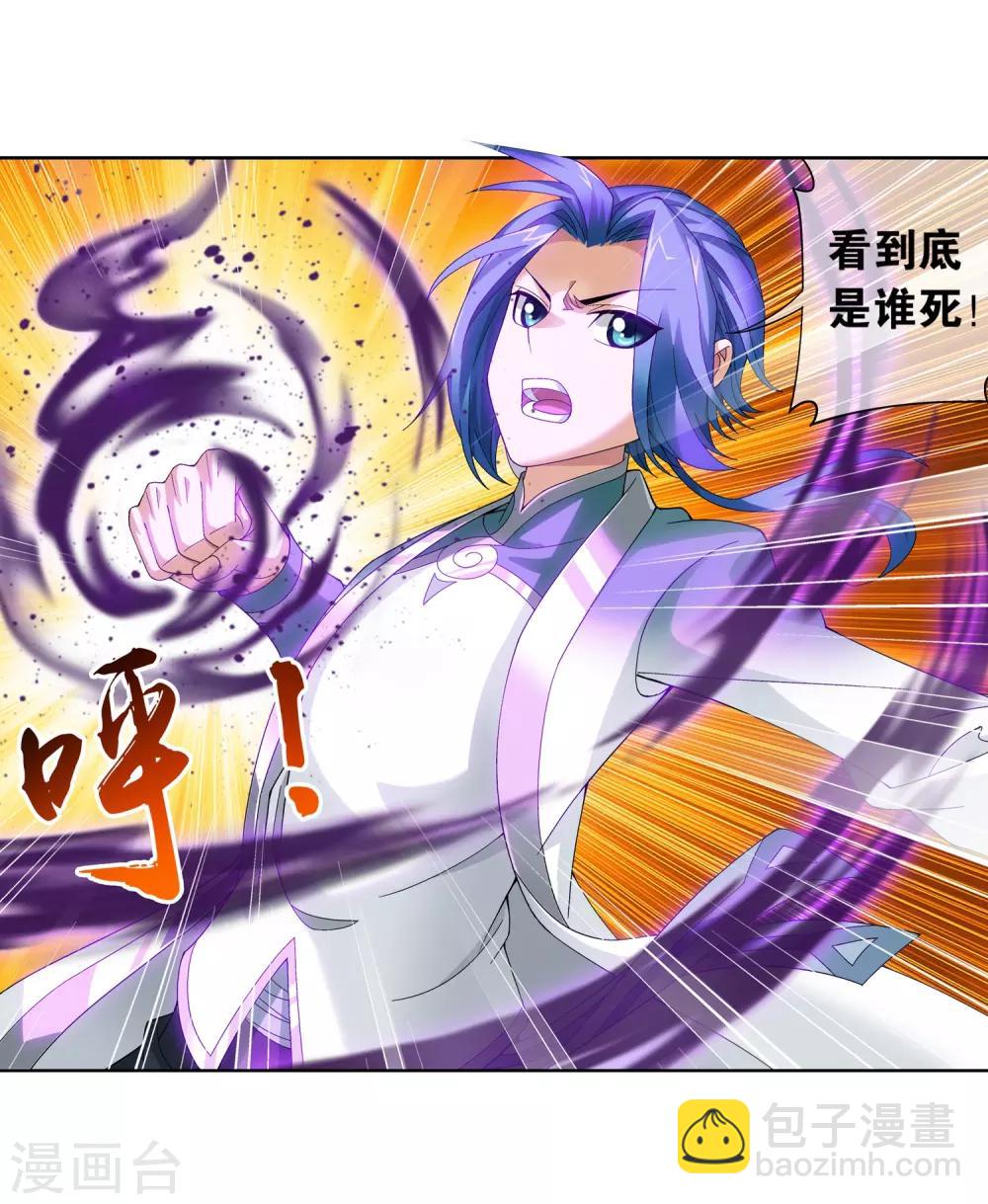 🍼斗破苍穹之大主宰 第230话 灵阵师不足为惧 第23页