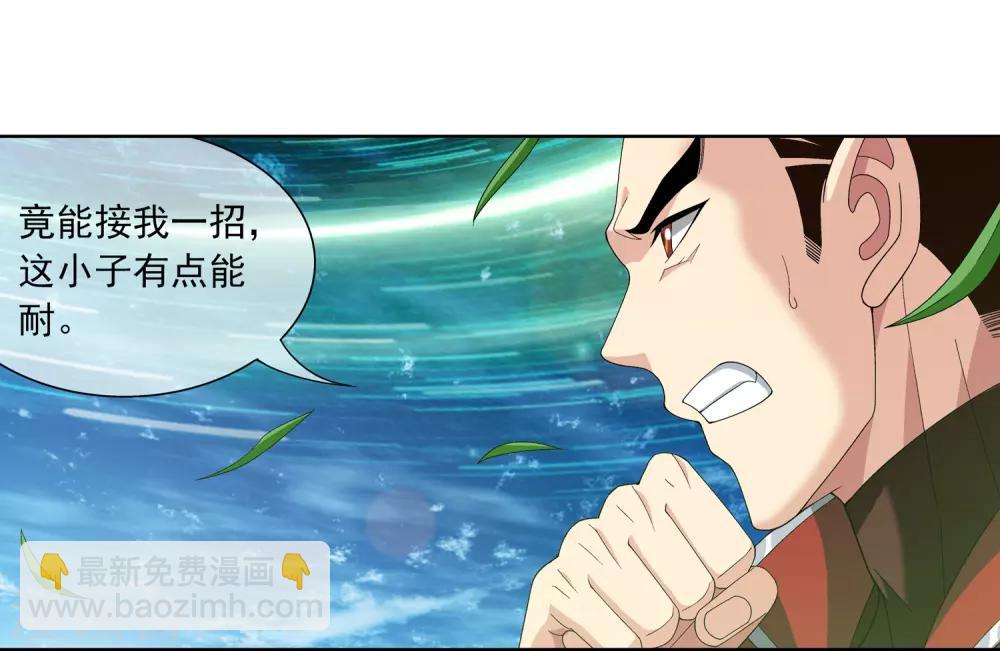 🍼斗破苍穹之大主宰 第230话 灵阵师不足为惧 第4页