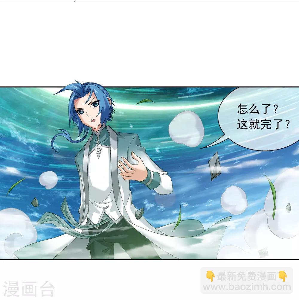 🍼斗破苍穹之大主宰 第230话 灵阵师不足为惧 第5页