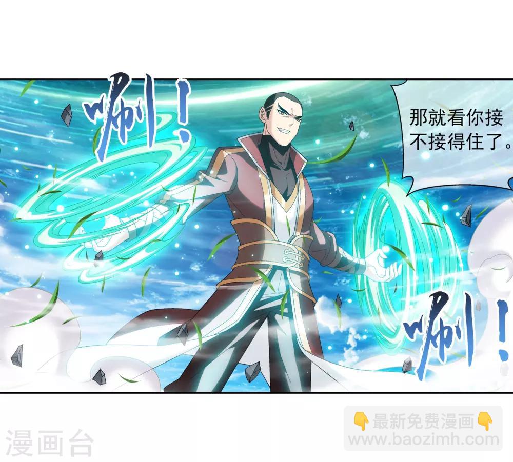 🍼斗破苍穹之大主宰 第230话 灵阵师不足为惧 第7页