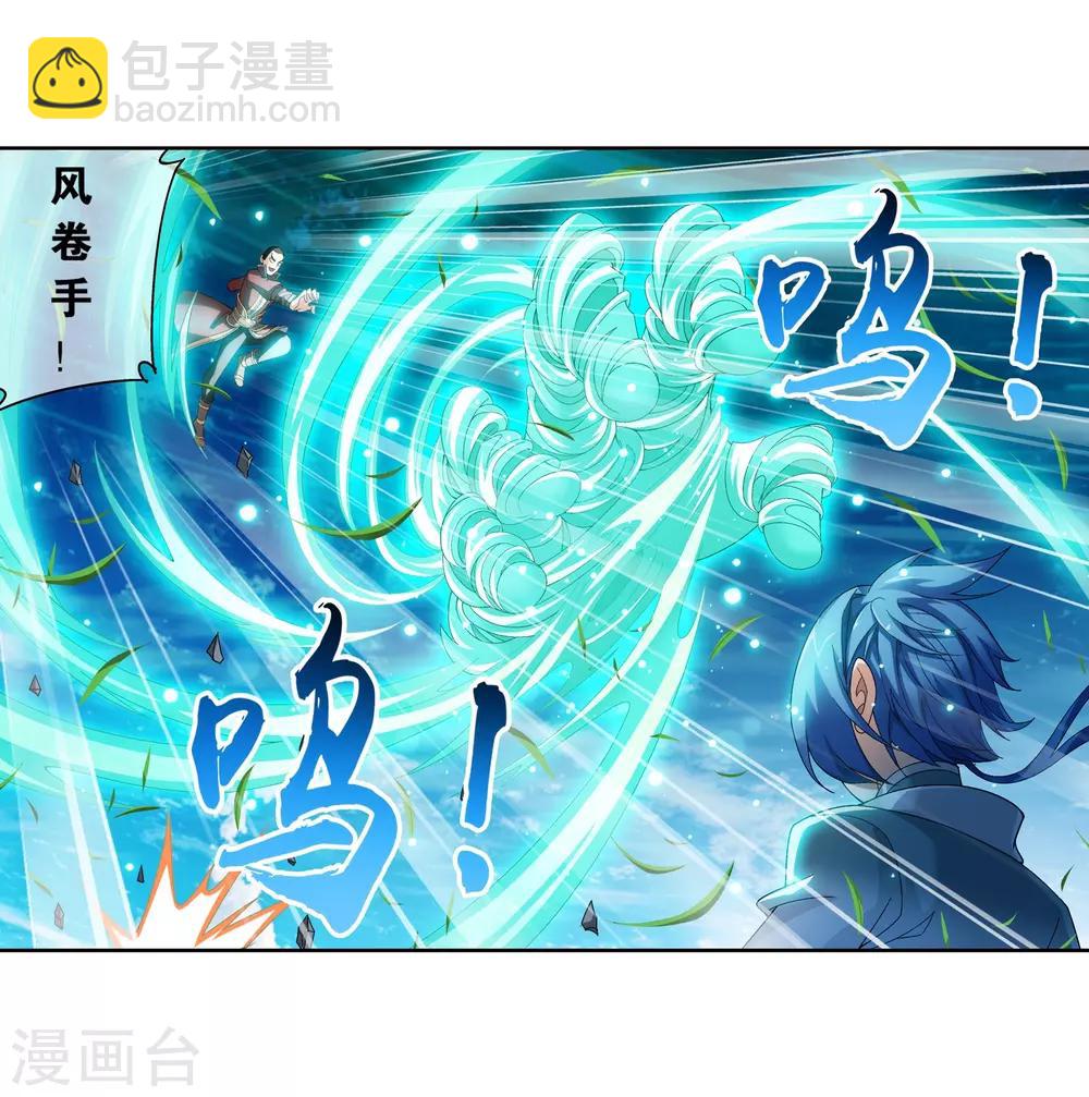 🍼斗破苍穹之大主宰 第230话 灵阵师不足为惧 第8页