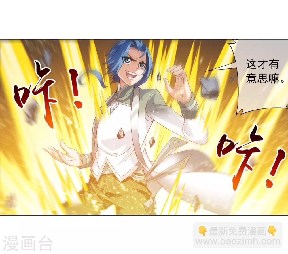 🍼斗破苍穹之大主宰 第230话 灵阵师不足为惧 第9页