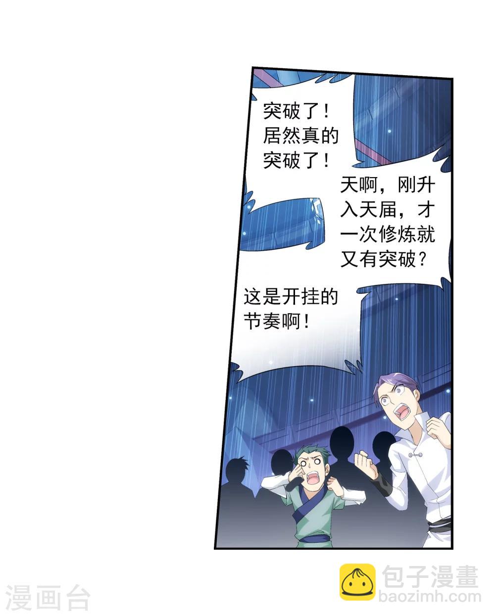 🍼斗破苍穹之大主宰 第24话 新的灵诀 第10页
