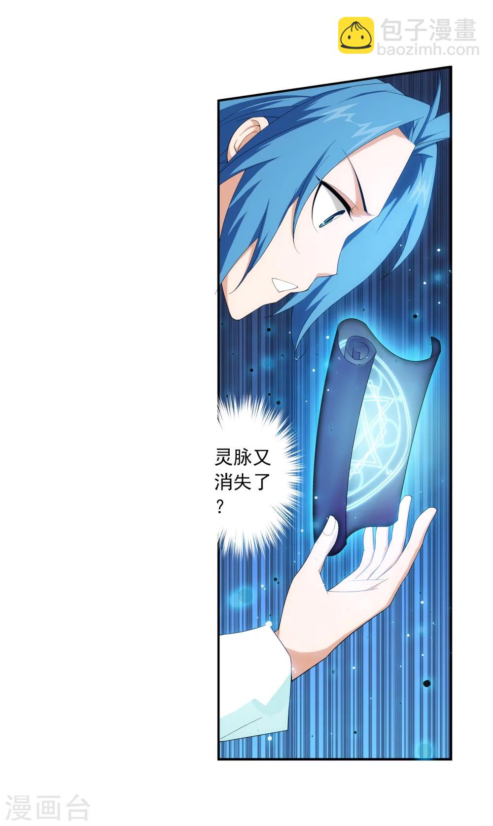 🍼斗破苍穹之大主宰 第24话 新的灵诀 第14页