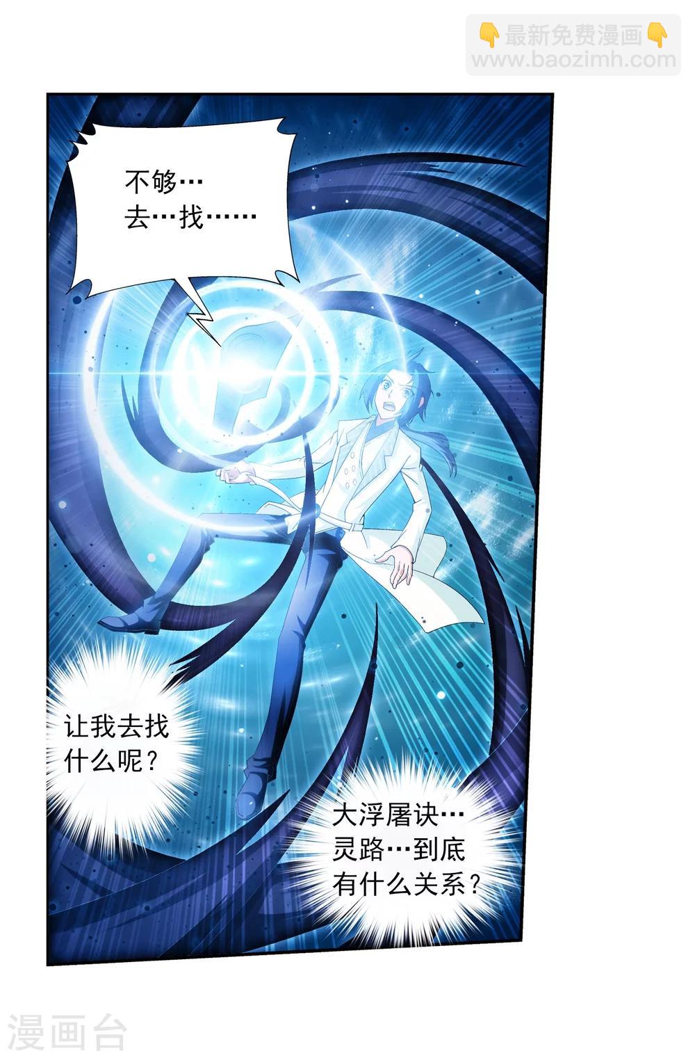 🍼斗破苍穹之大主宰 第24话 新的灵诀 第15页
