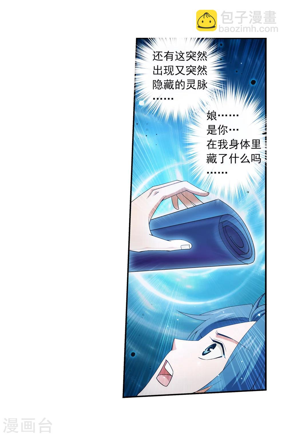 🍼斗破苍穹之大主宰 第24话 新的灵诀 第16页