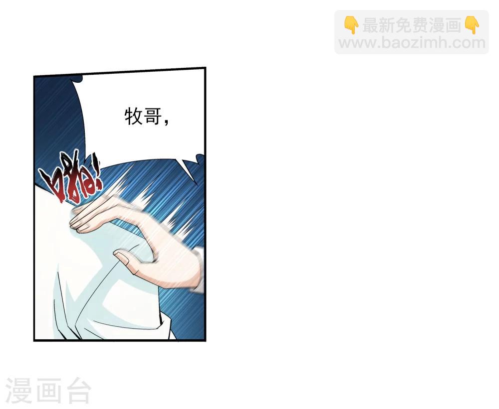 🍼斗破苍穹之大主宰 第24话 新的灵诀 第17页