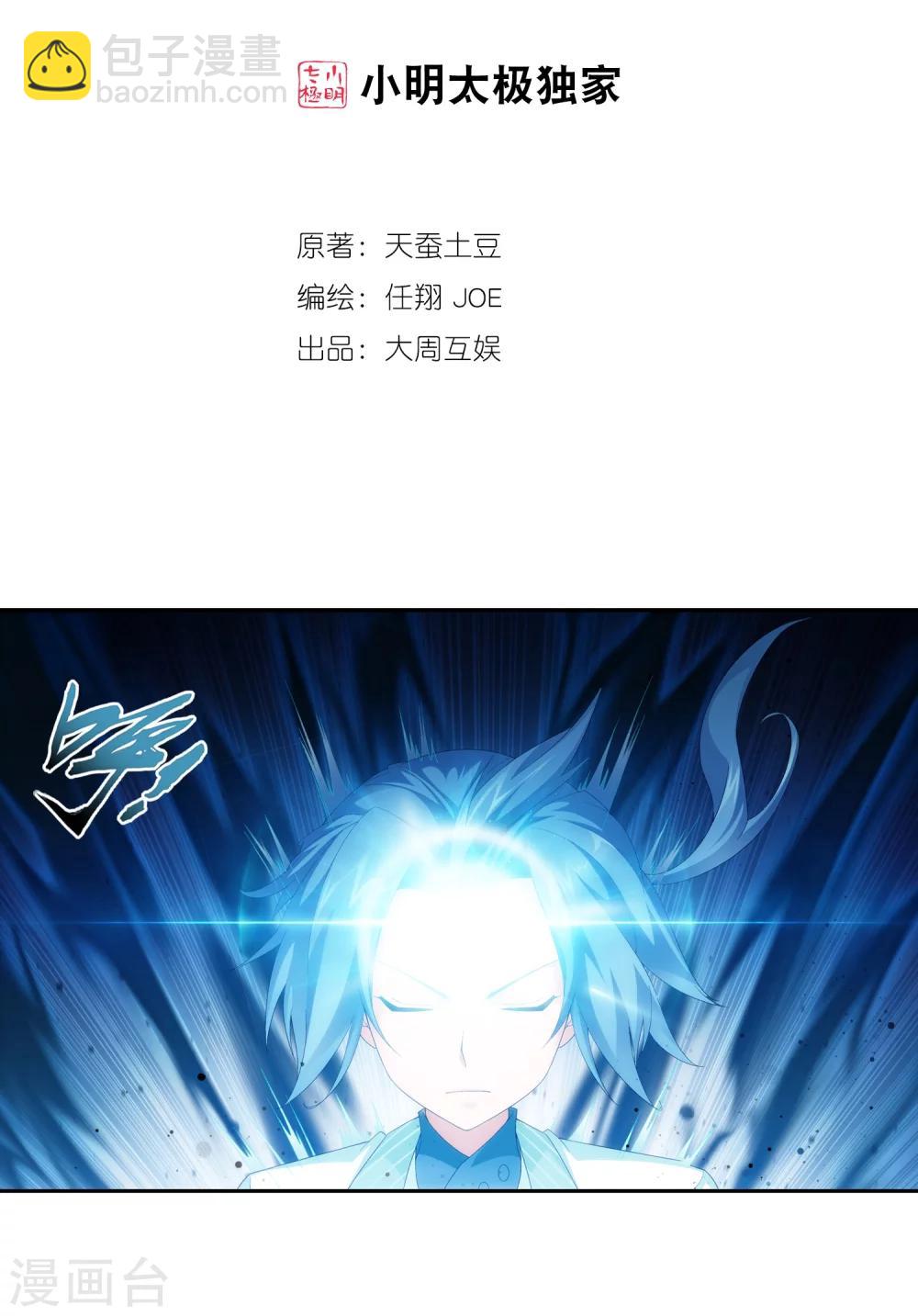 🍼斗破苍穹之大主宰 第24话 新的灵诀 第2页