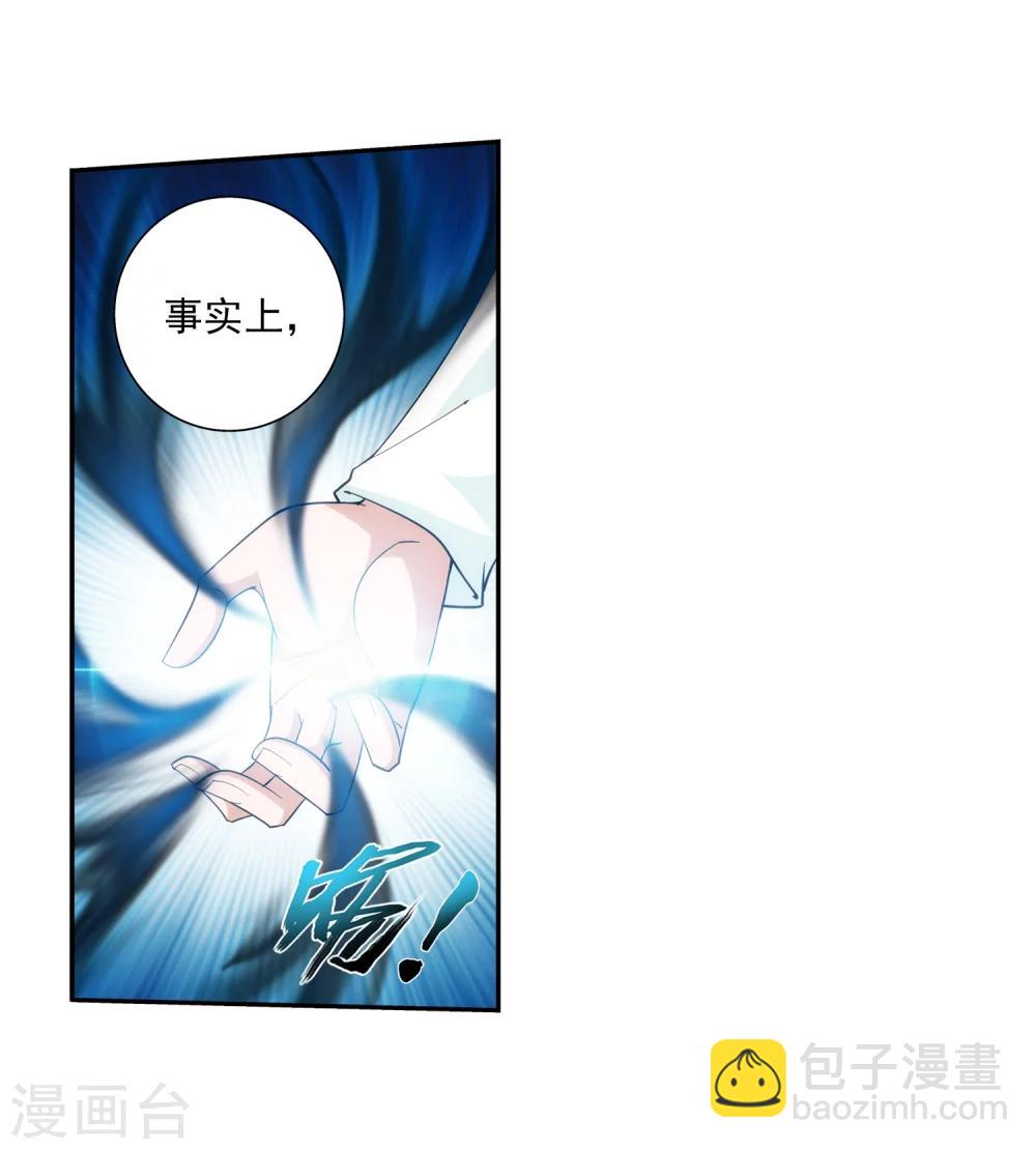 🍼斗破苍穹之大主宰 第24话 新的灵诀 第20页